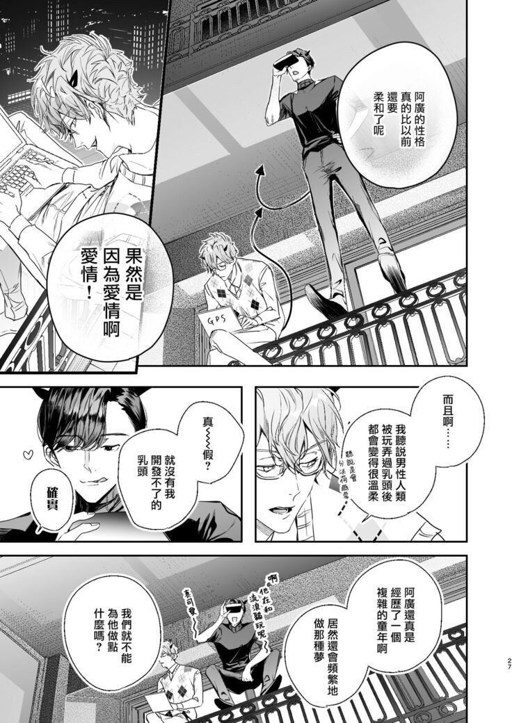 被美食家恶魔宠爱