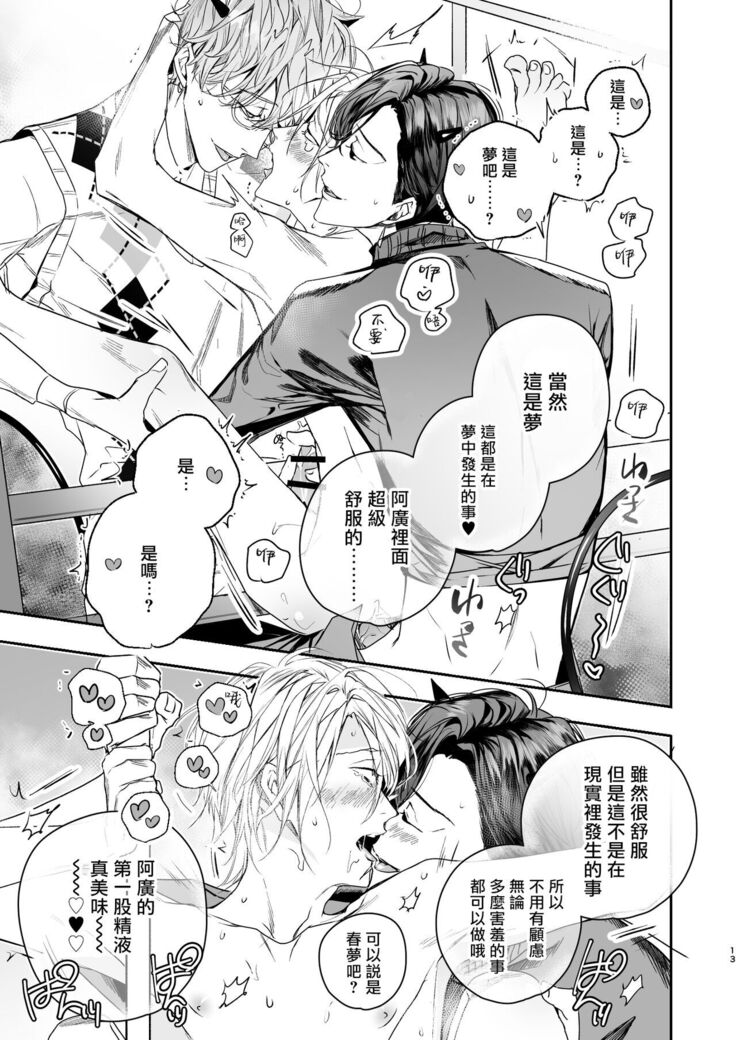 被美食家恶魔宠爱