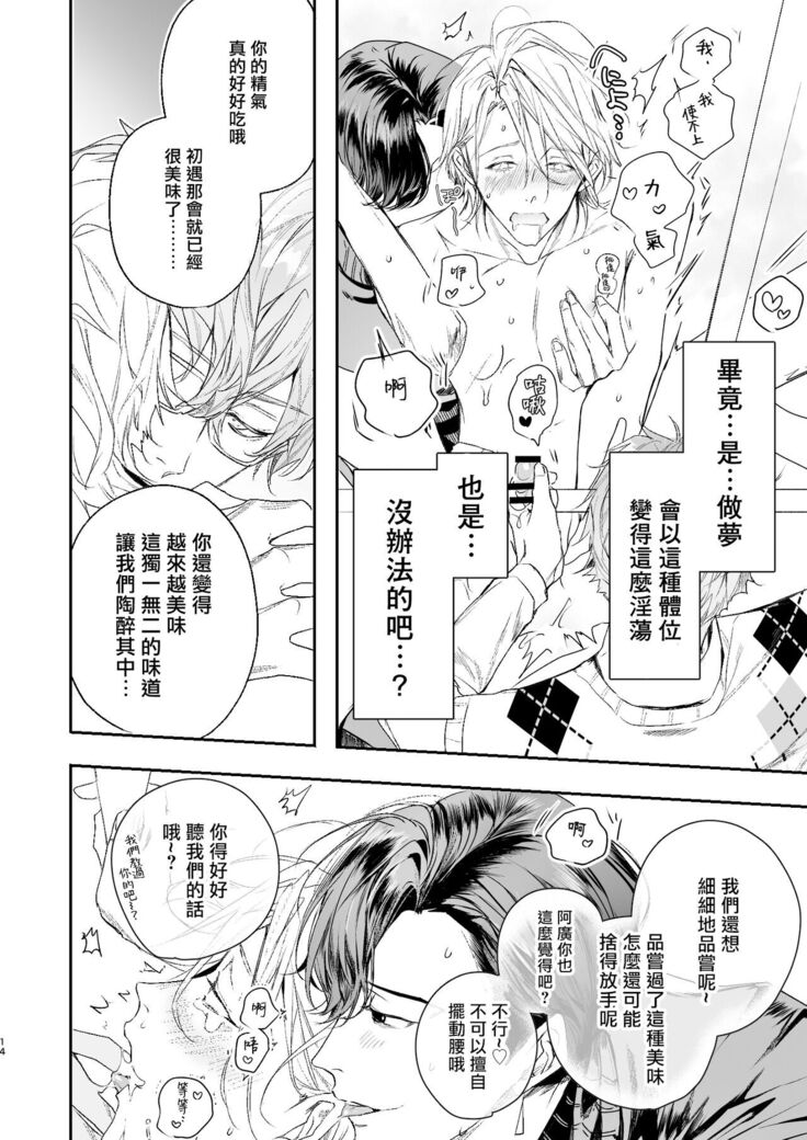 被美食家恶魔宠爱