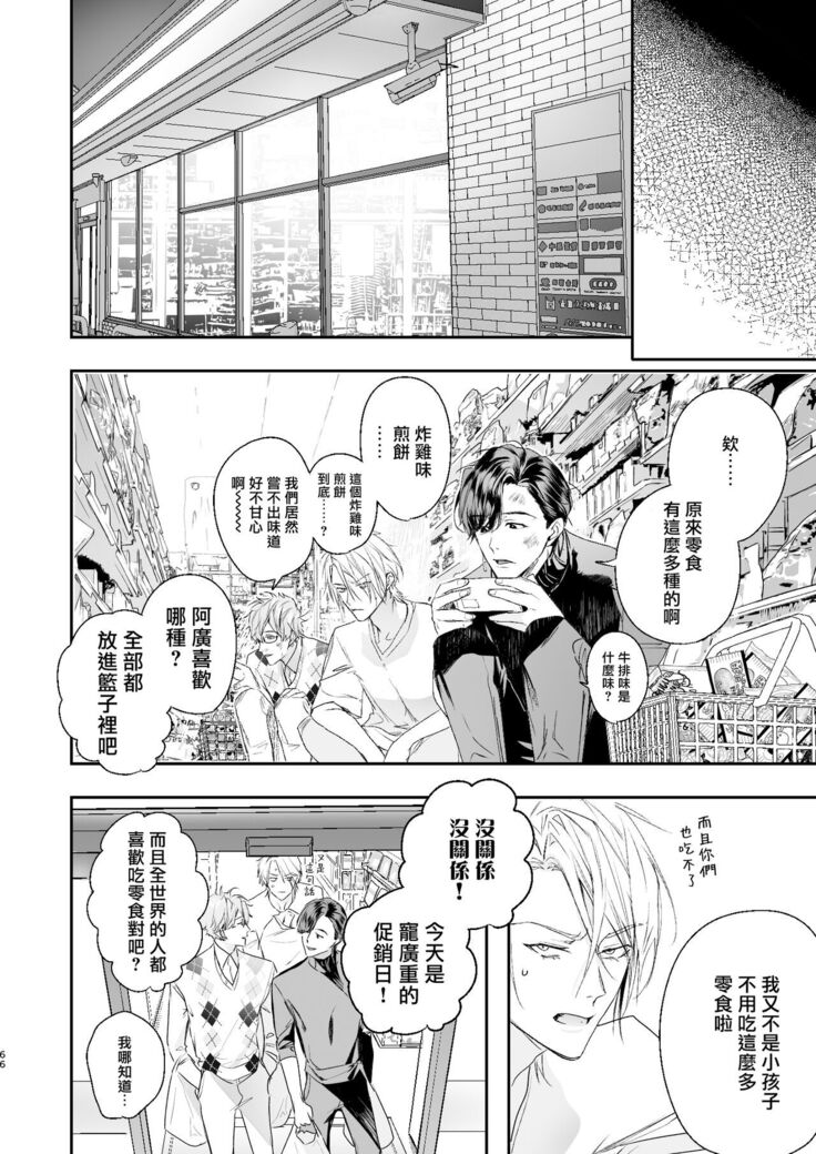 被美食家恶魔宠爱