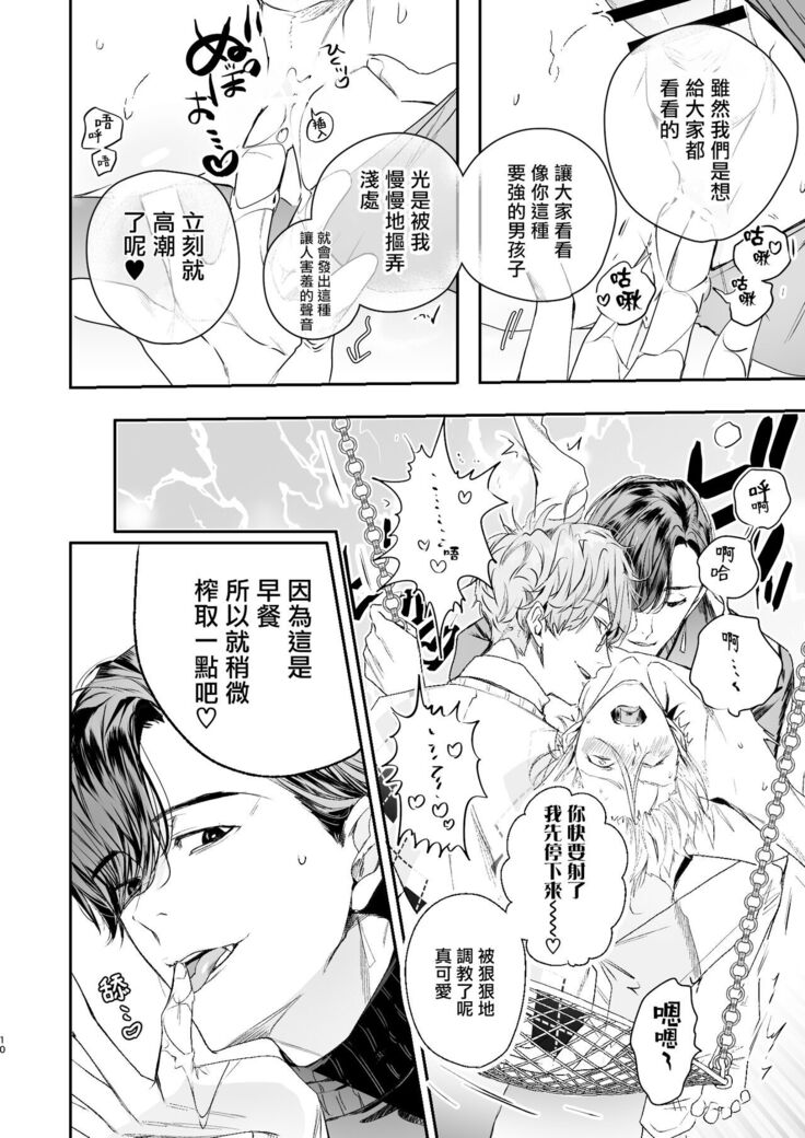 被美食家恶魔宠爱