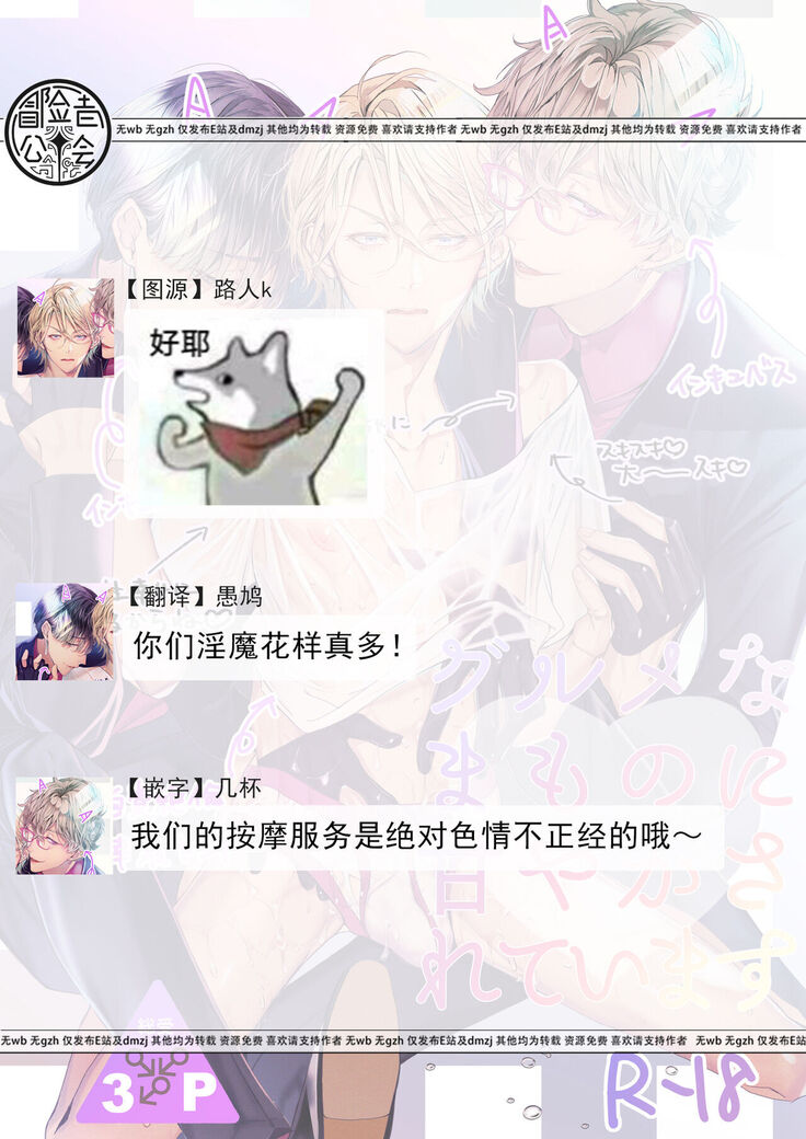 被美食家恶魔宠爱