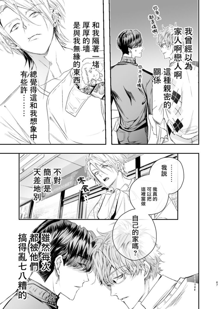 被美食家恶魔宠爱