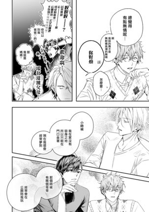 被美食家恶魔宠爱 Page #21