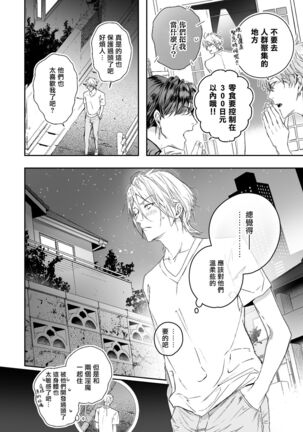 被美食家恶魔宠爱 Page #25
