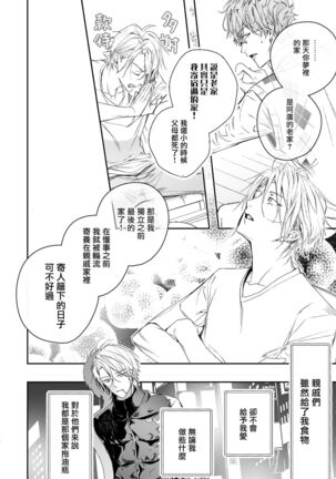 被美食家恶魔宠爱 Page #19