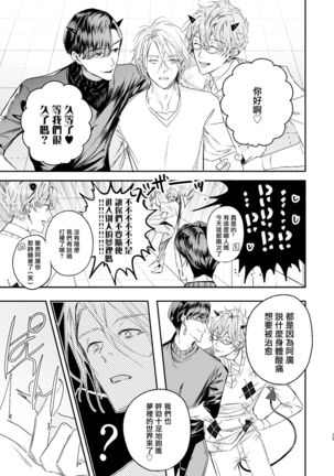 被美食家恶魔宠爱 Page #34