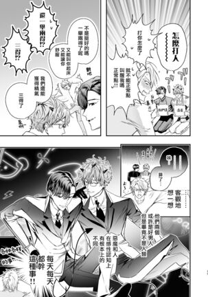 被美食家恶魔宠爱 Page #16