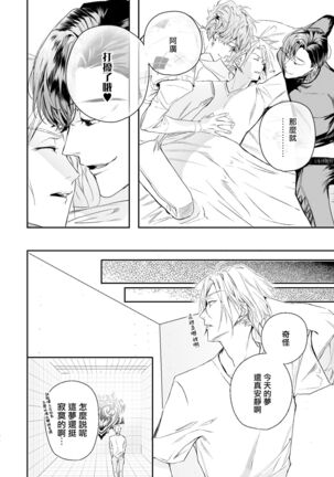 被美食家恶魔宠爱 Page #33