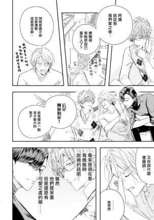 被美食家恶魔宠爱 Page #29