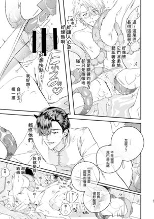 被美食家恶魔宠爱 Page #40