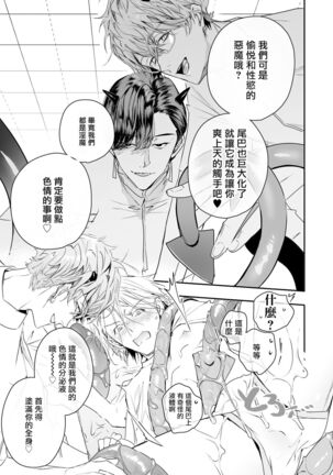 被美食家恶魔宠爱 Page #36