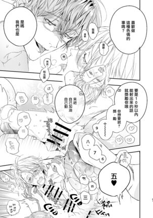 被美食家恶魔宠爱 Page #60