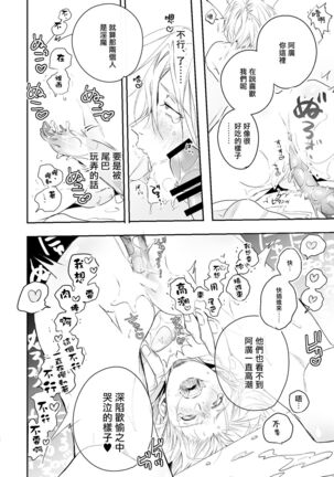 被美食家恶魔宠爱 Page #57