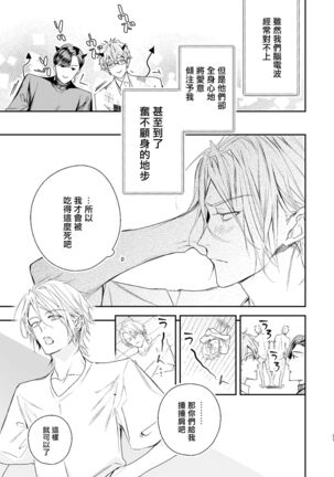被美食家恶魔宠爱 Page #30