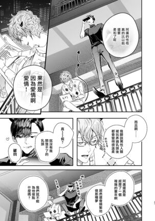 被美食家恶魔宠爱 Page #26
