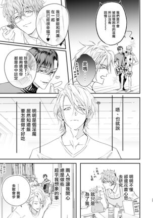 被美食家恶魔宠爱 Page #24