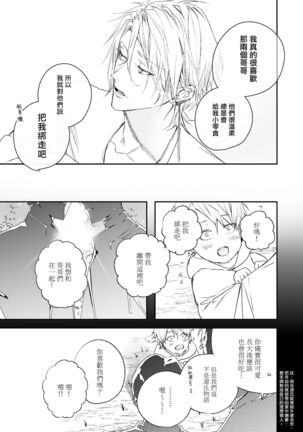 被美食家恶魔宠爱 Page #22