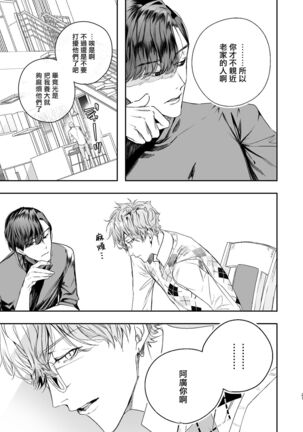 被美食家恶魔宠爱 Page #20