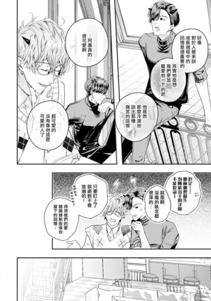 被美食家恶魔宠爱 Page #27