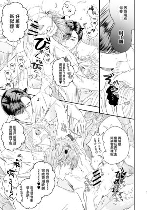 被美食家恶魔宠爱 Page #50