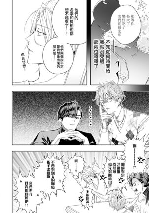 被美食家恶魔宠爱 Page #23