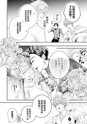 被美食家恶魔宠爱 Page #31