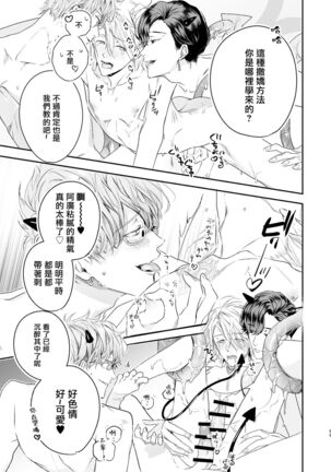 被美食家恶魔宠爱 Page #58