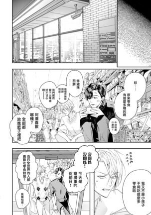 被美食家恶魔宠爱 Page #65