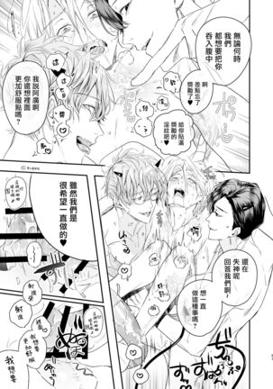 被美食家恶魔宠爱 Page #62