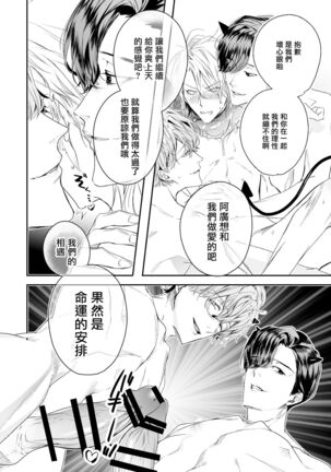 被美食家恶魔宠爱 Page #55