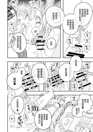 被美食家恶魔宠爱 Page #49