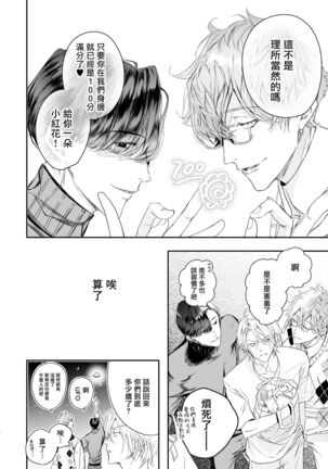 被美食家恶魔宠爱 Page #67
