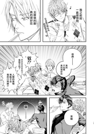 被美食家恶魔宠爱 Page #18