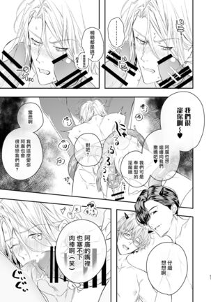 被美食家恶魔宠爱 Page #56