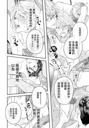 被美食家恶魔宠爱 Page #37