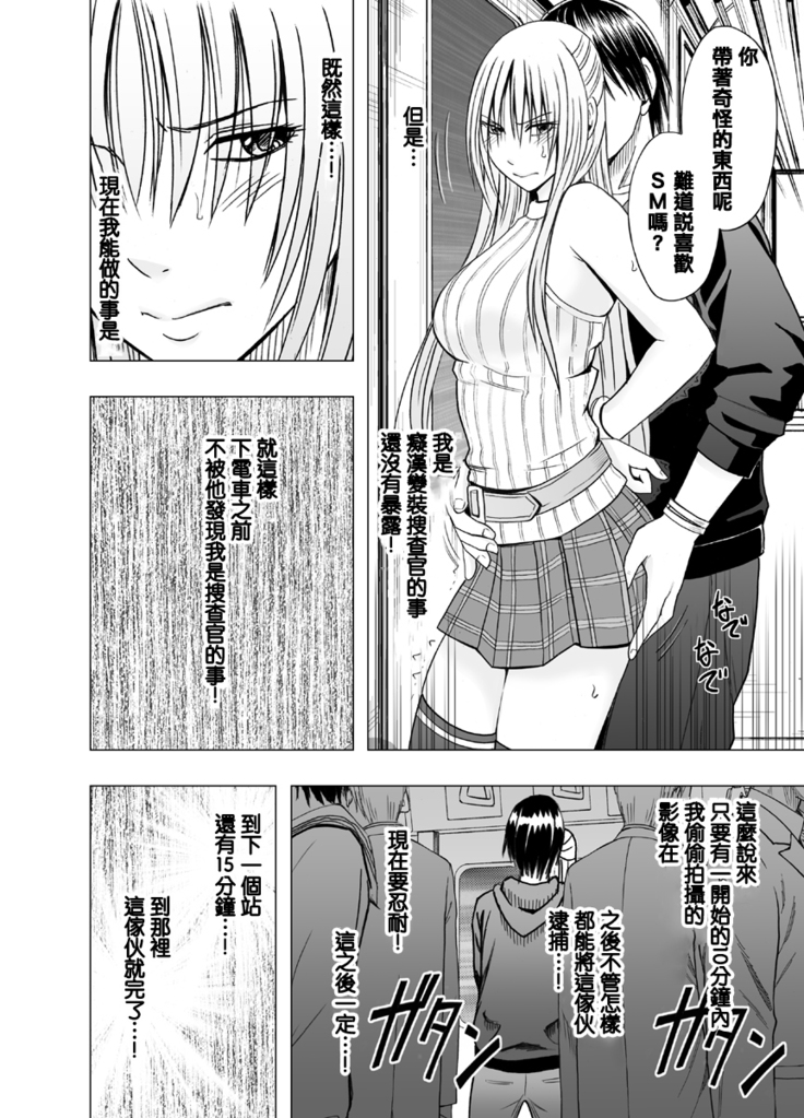 Chikan Otori Sousakan Kyouka ~Zettai ni Kanjinakatta Fukanshou no Onna ga 10-nen-bun no Tamatte ita Kaikan ni Ikki ni Osowarete...~