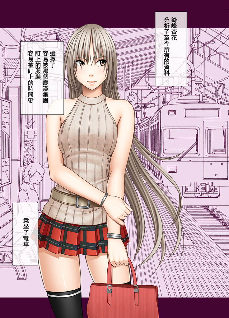 Chikan Otori Sousakan Kyouka ~Zettai ni Kanjinakatta Fukanshou no Onna ga 10-nen-bun no Tamatte ita Kaikan ni Ikki ni Osowarete...~