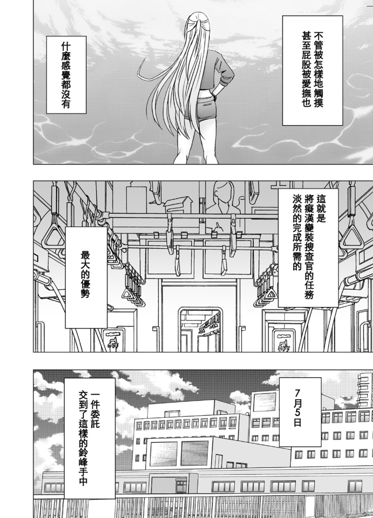 Chikan Otori Sousakan Kyouka ~Zettai ni Kanjinakatta Fukanshou no Onna ga 10-nen-bun no Tamatte ita Kaikan ni Ikki ni Osowarete...~