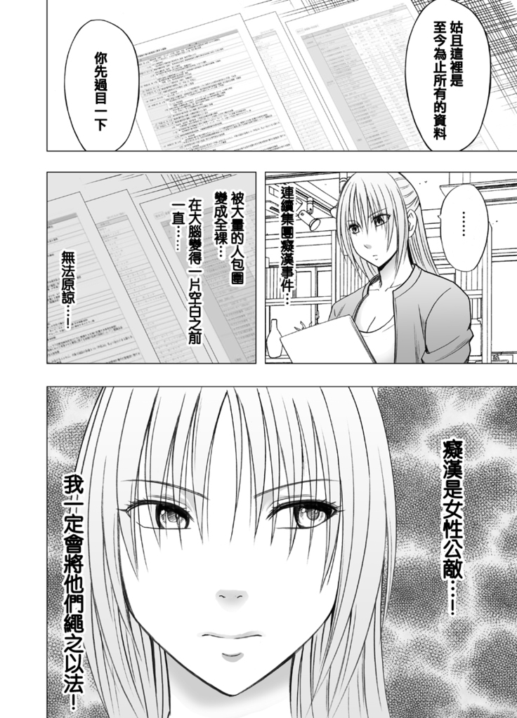 Chikan Otori Sousakan Kyouka ~Zettai ni Kanjinakatta Fukanshou no Onna ga 10-nen-bun no Tamatte ita Kaikan ni Ikki ni Osowarete...~
