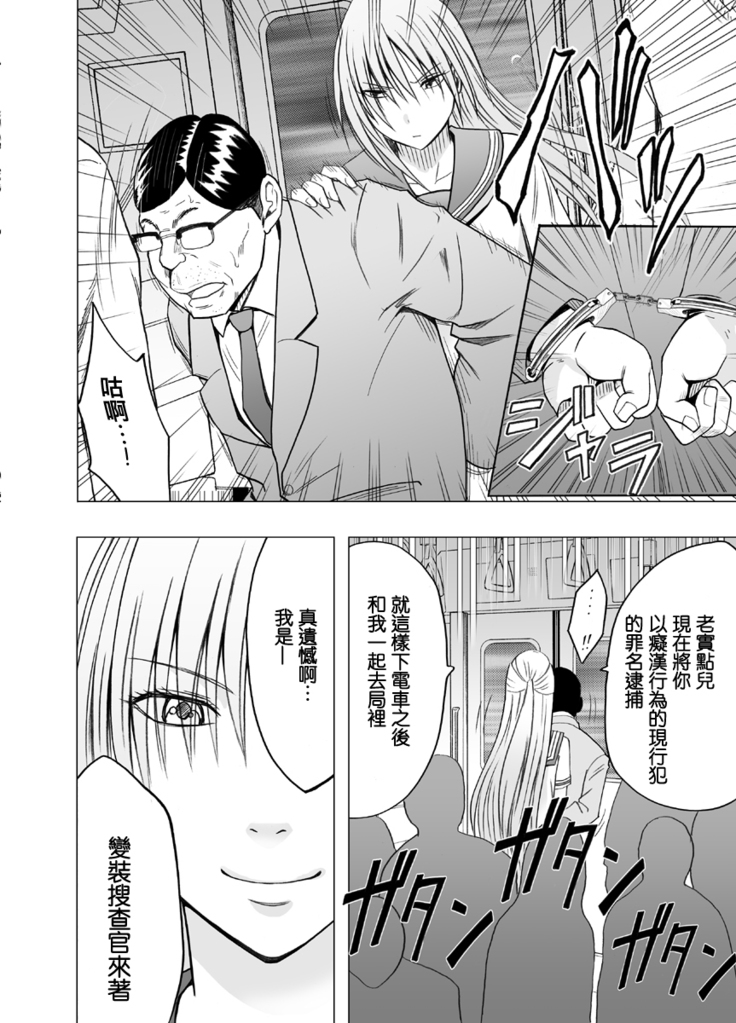 Chikan Otori Sousakan Kyouka ~Zettai ni Kanjinakatta Fukanshou no Onna ga 10-nen-bun no Tamatte ita Kaikan ni Ikki ni Osowarete...~