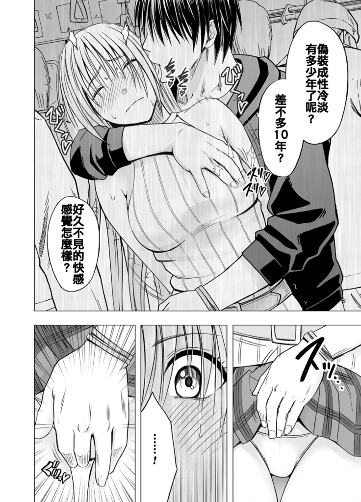 Chikan Otori Sousakan Kyouka ~Zettai ni Kanjinakatta Fukanshou no Onna ga 10-nen-bun no Tamatte ita Kaikan ni Ikki ni Osowarete...~