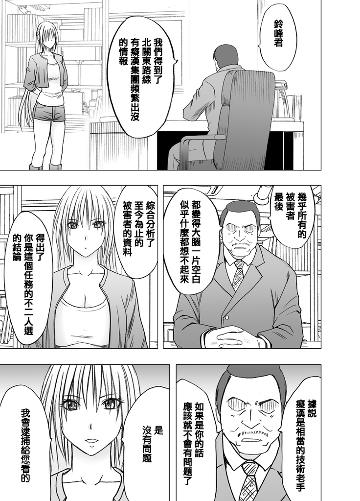 Chikan Otori Sousakan Kyouka ~Zettai ni Kanjinakatta Fukanshou no Onna ga 10-nen-bun no Tamatte ita Kaikan ni Ikki ni Osowarete...~