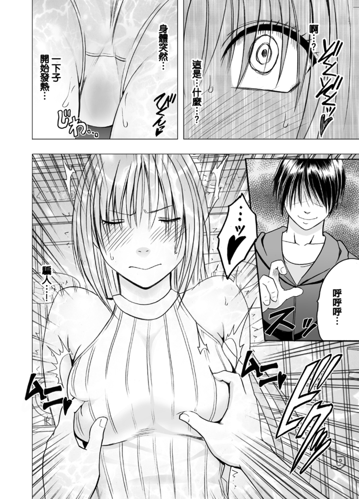 Chikan Otori Sousakan Kyouka ~Zettai ni Kanjinakatta Fukanshou no Onna ga 10-nen-bun no Tamatte ita Kaikan ni Ikki ni Osowarete...~
