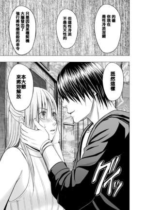 Chikan Otori Sousakan Kyouka ~Zettai ni Kanjinakatta Fukanshou no Onna ga 10-nen-bun no Tamatte ita Kaikan ni Ikki ni Osowarete...~ - Page 20
