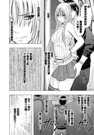 Chikan Otori Sousakan Kyouka ~Zettai ni Kanjinakatta Fukanshou no Onna ga 10-nen-bun no Tamatte ita Kaikan ni Ikki ni Osowarete...~ - Page 17