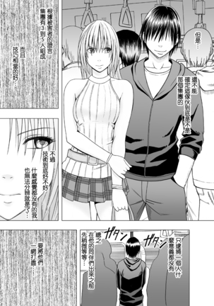 Chikan Otori Sousakan Kyouka ~Zettai ni Kanjinakatta Fukanshou no Onna ga 10-nen-bun no Tamatte ita Kaikan ni Ikki ni Osowarete...~ - Page 14