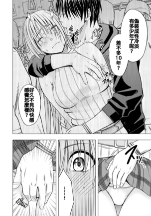 Chikan Otori Sousakan Kyouka ~Zettai ni Kanjinakatta Fukanshou no Onna ga 10-nen-bun no Tamatte ita Kaikan ni Ikki ni Osowarete...~ - Page 25