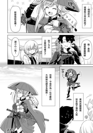 Mizugi Kengou Hansei suru. Page #25