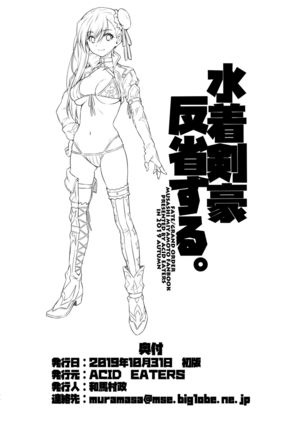 Mizugi Kengou Hansei suru. Page #27